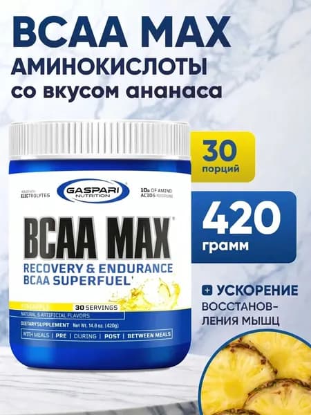 BCAA аминокислота 420 гр 30 порций ананас Gaspari Nutrition BCAA MAX