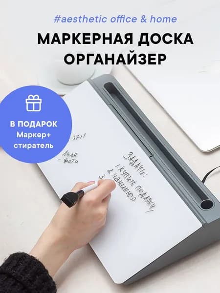 WhyNote Маркерная 40 x 18 смПластиковая, Стекло