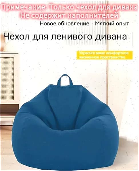 Кресло-мешок Шезлонг, Синтетическая дышащая сетка, Размер M,синий