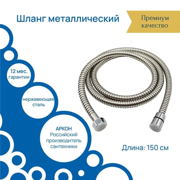 Шланг металлический