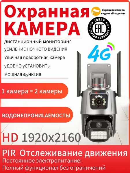 Поворотная 4G камера для помещений: питание 220V, 4MP, PTZ, ночное видение 15м, требуется сим карта