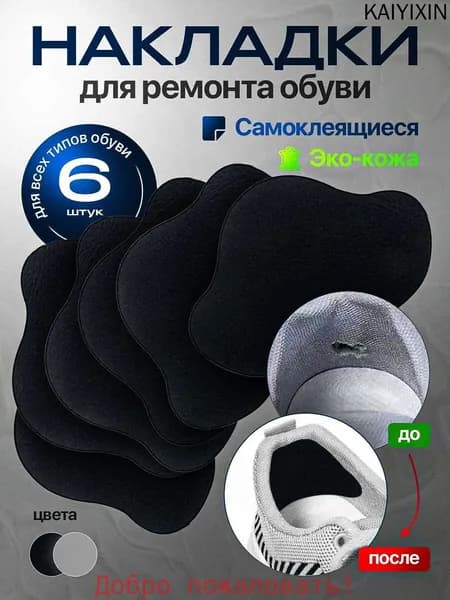 Вкладыш для обуви 6 шт
