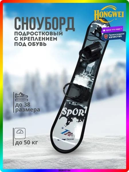 Сноуборд, ITEM-5D0F2E