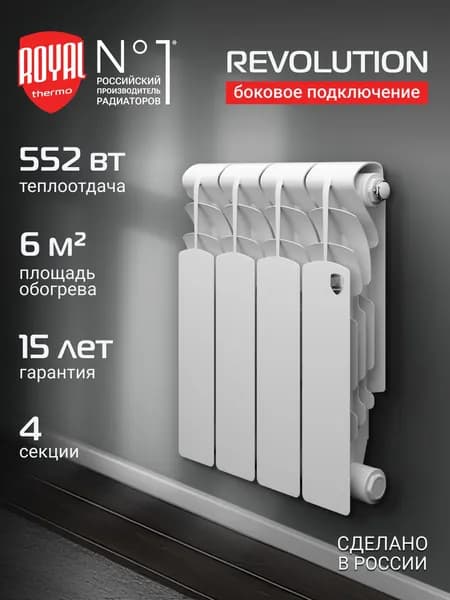 Радиатор отопления алюминиевый Royal Thermo Revolution A 350 - 4 секц., боковое подключение