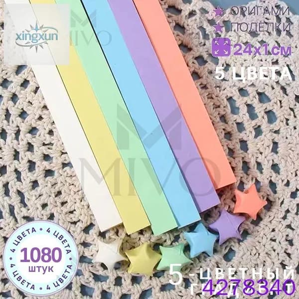 Цветные Бумажные Ленты, 1080 Штук,24*1cm Для Творческих Проектов, Из Бумаги