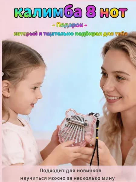 Калимба мини для начинающих, 8 нот, блестящий акрил с цветами сакуры, подарок для детей
