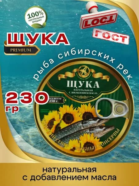 Консервы Щука натуральная в масле 230г 1шт