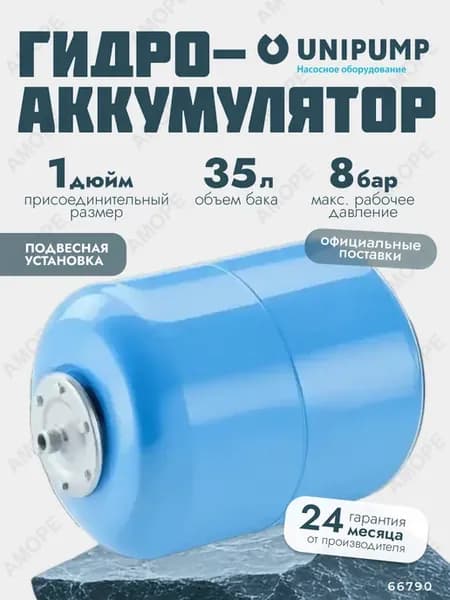 Гидроаккумулятор 35л подвесной