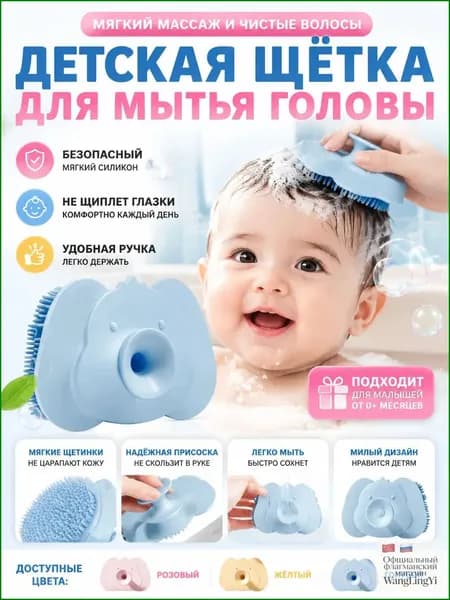 Детская силиконовая щетка для мытья головы синего цвета