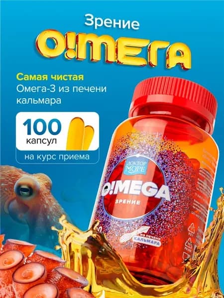 Омега 3 с комплексом для зрения