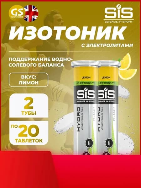 Спортивные электролиты