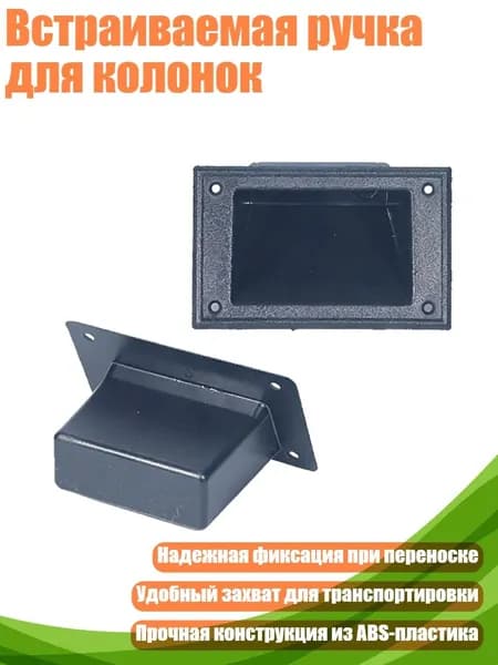 Встраиваемая ручка для колонок, PS12981