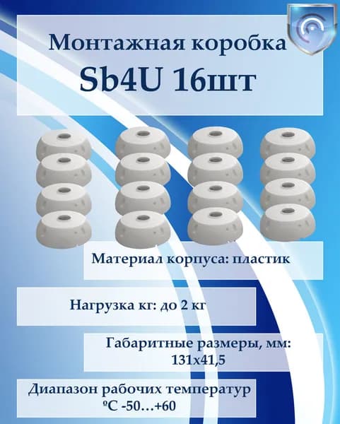 Монтажная коробка для камер (16шт)