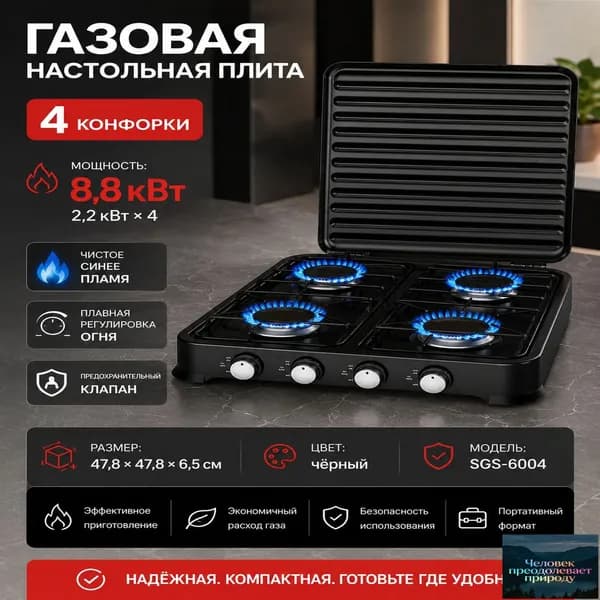 Черная газовая плита на четыре конфорки с WOK, поджиг зажигалкой, эмалированная стальная панель и газ-контроль