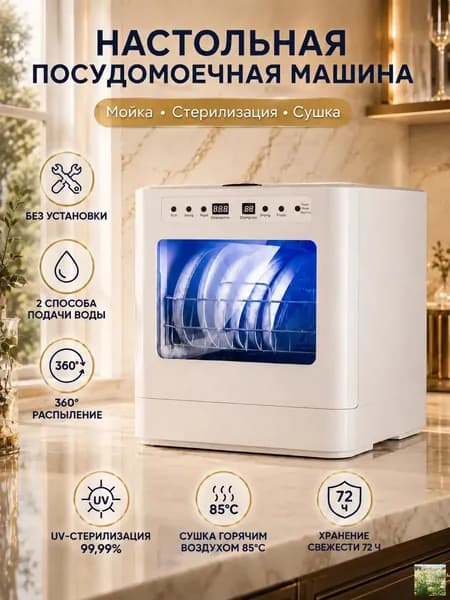 Посудомоечная машина посудомойка123, белый, слоновая кость