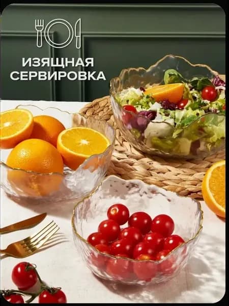Набор стеклянных салатников 3 шт