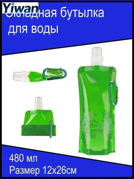 Спортивная бутылка, 480 мл