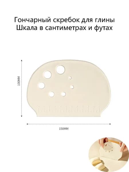 Гончарный скребок для глины с сантиметровой и дюймовой шкалой, многофункциональный инструмент для обработки глины