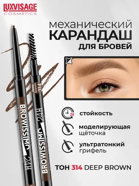 Карандаш для бровей BROWISSIMO ultra slim super stay тон 314
