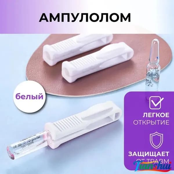Открывалка 2 шт белый