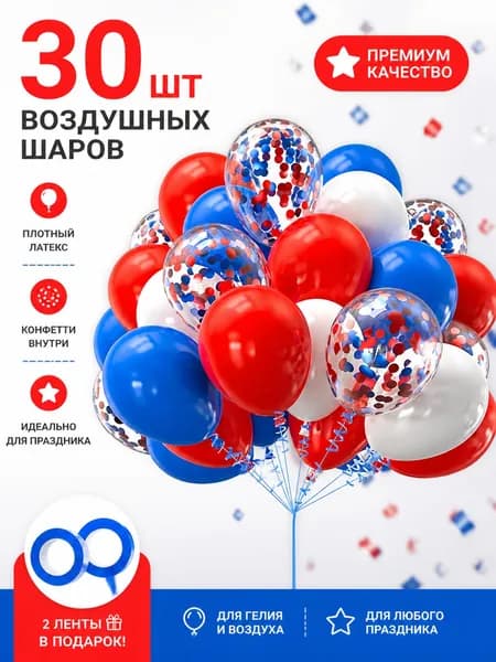 Набор воздушных шаров триколор 30 см, пастельные тона - 30 шт. для празднования Дня Победы