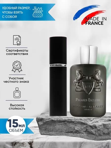 Parfums De Marly Pegasus Exclusif (пегас) духи мужские стойкие распив 15мл
