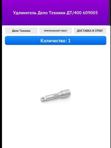 Удлинитель Дело Техники ДТ 400 609005