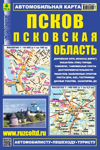 ПСКОВ. Псковская обл. Автокарта. Достопримечательности.