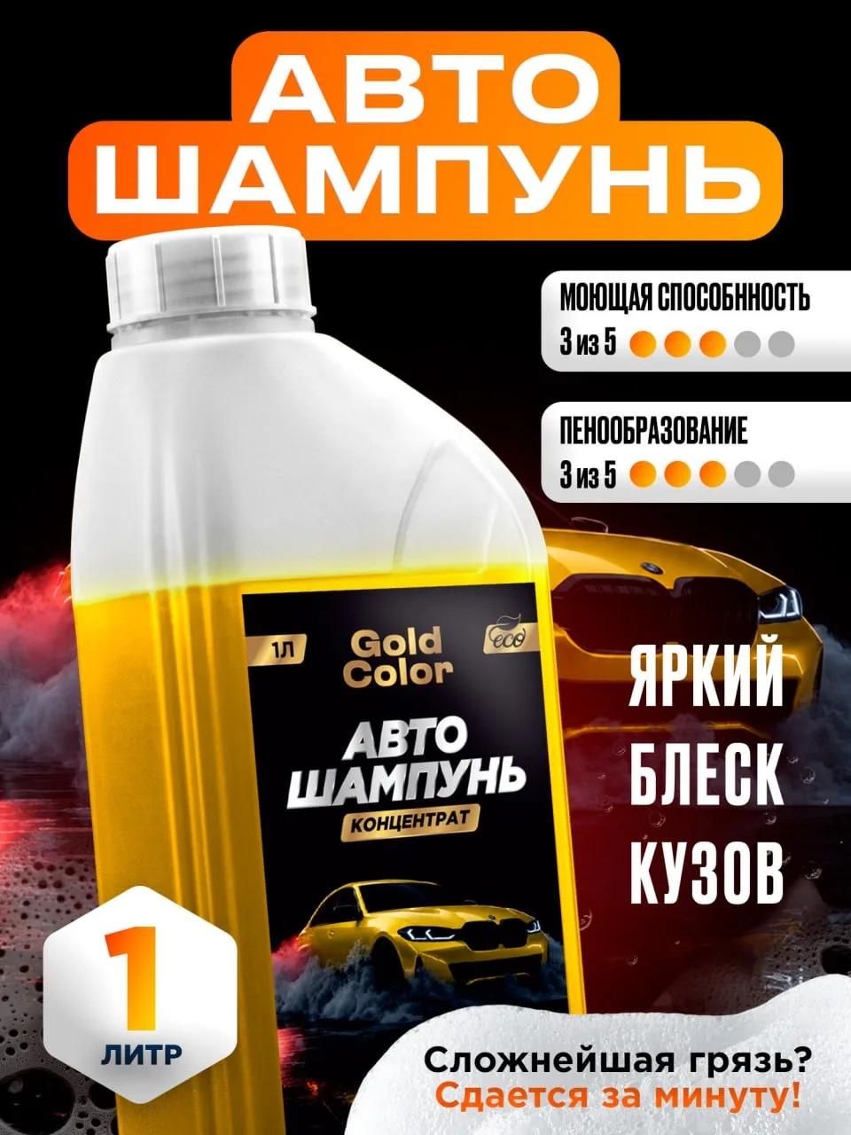 Автошампунь, 1.02 л, 1 шт.