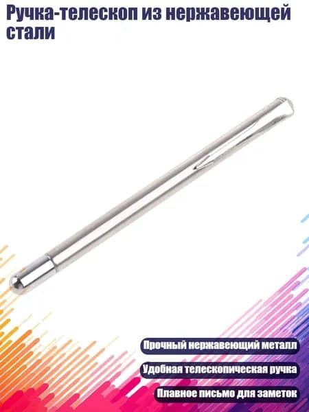 Ручка-телескоп из нержавеющей стали