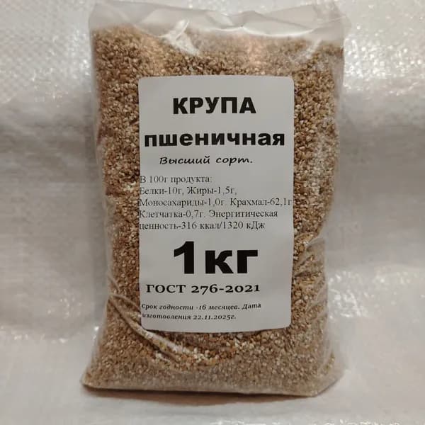 Крупа пшеничная 1кг/Крупа пшеничная высший сорт