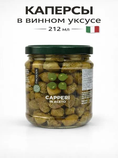 Каперсы в винном уксусе Italcarciofi Mezzanella 212 мл
