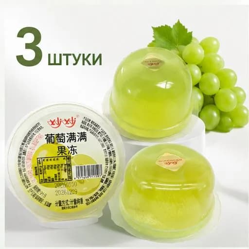 Желе со вкусом винограда, набор 3 шт