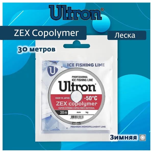 Монофильная леска для рыбалки ULTRON Zex Copolymer 0,22 мм, 6,0 кг, 30 м, прозрачная, 1 штука