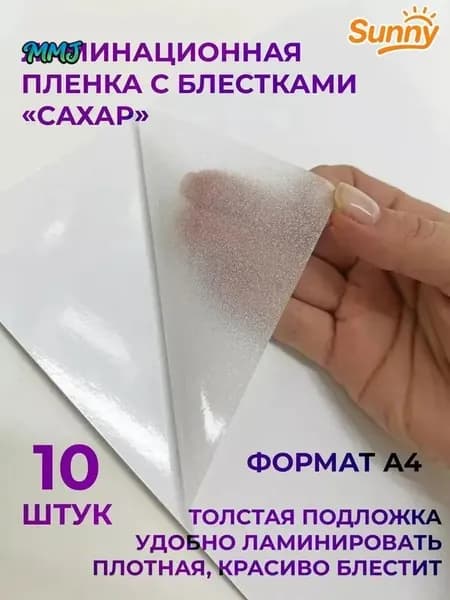 Пленка для ламинирования