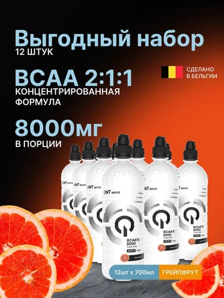 Напиток для спорта БЦАА'C 8000 12 шт по 700 мл Белый грейпфрут