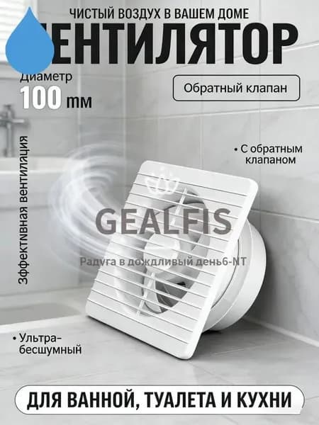 Осевой вытяжной вентилятор 100 мм для всей квартиры: мощный белый прибор для ванной, кухни и туалета, бесшумный с клапаном