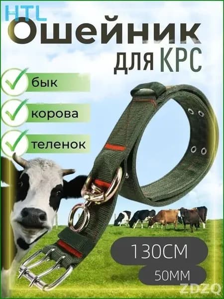 Ошейник для КРС 50мм/130см брезент-нейлон 4 слоя/Для теленка, коров, быков, лошадей с вертлюгом, особопрочный