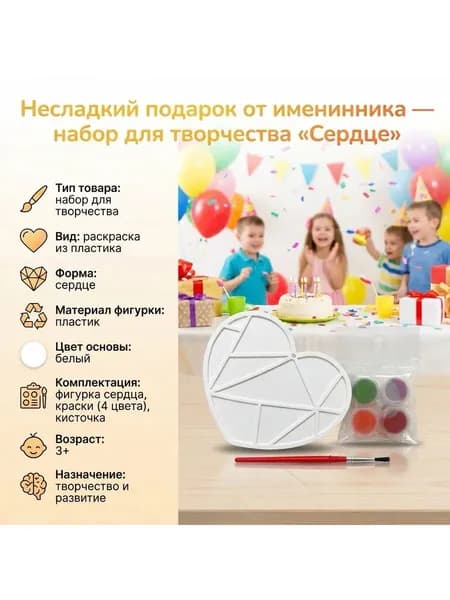 Несладкий подарок Сердце