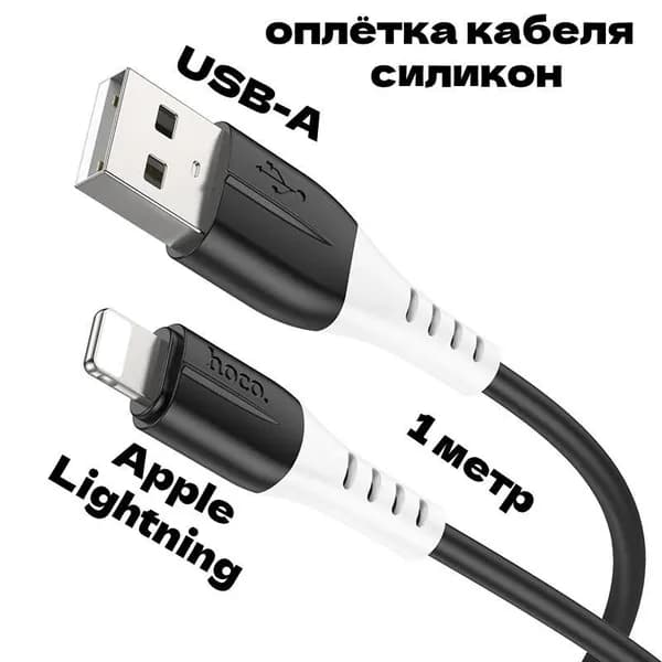 Кабель для зарядки iphone USB - Lightning, 2.4A, 1 метр, зарядный шнур на айфон, провод лайтинг