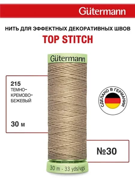 Нитки для шитья и отстрочки Top Stitch 30 30м, цвет 215