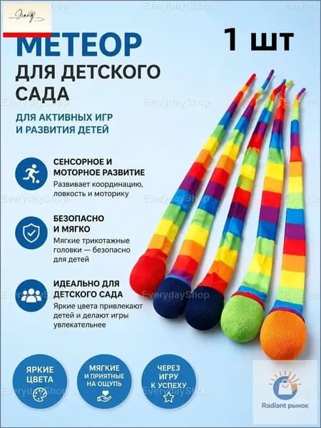 Чувствительные хвостовые мячи для детей 65см, Сенсорные игрушки для развития моторики и координации