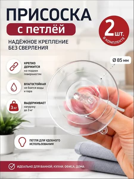 85 мм*2шт/универсальная силиконовая вакуумная присоска/для настенного монтажа
