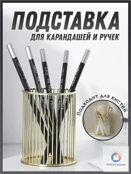Подставка канцелярская для ручек, для карандашей, для макияжных кистей, металлическая, золотая, Полоска