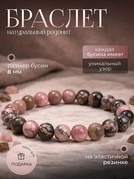 Браслет из камней
