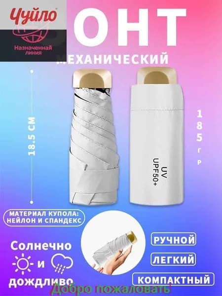 Зонт Механика