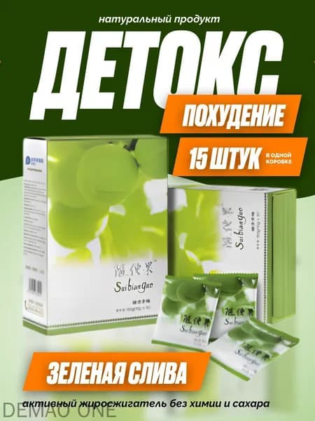 Китайская зеленая слива для похудения, очищения и детокс