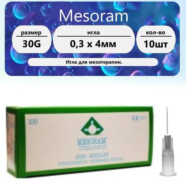 Игла для микроинъекций 30G (0,30 х 4 мм) 10 шт