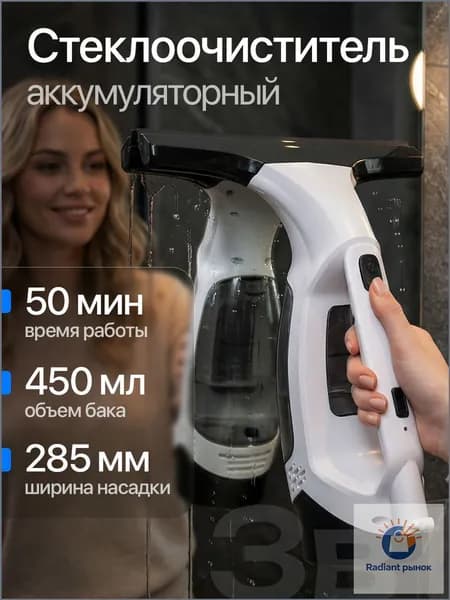Аккумуляторный стеклоочиститель, премиум