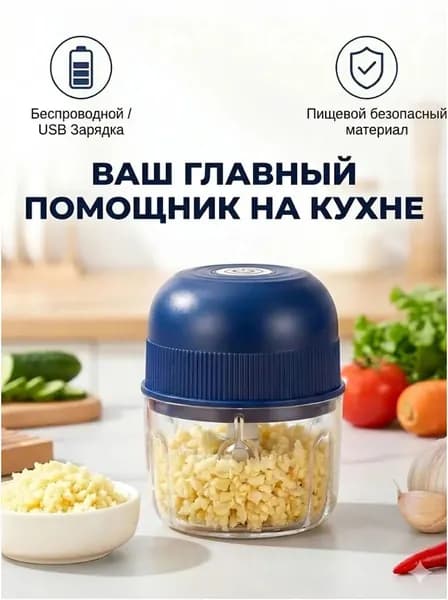 Мини-электрическая чеснокодавилка